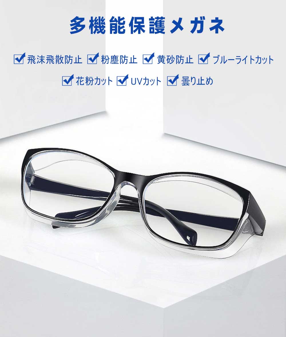 【最安値傍若無人 2025新発売 超軽さ 花粉押しとどめる眼鏡】花粉眼鏡 ちびっ子 成年者用 ちびっ子用 花粉打つ手眼鏡 花粉 眼鏡 かふんしょうの眼鏡 曇らない レディース メンズ 水しぶき押しとどめる眼鏡 ちびっ子 眼鏡 めがね メガネ 伊達眼鏡 UV撥ねのける ゴーグル 保護すること眼鏡 防御することメガネ 防御すること眼鏡