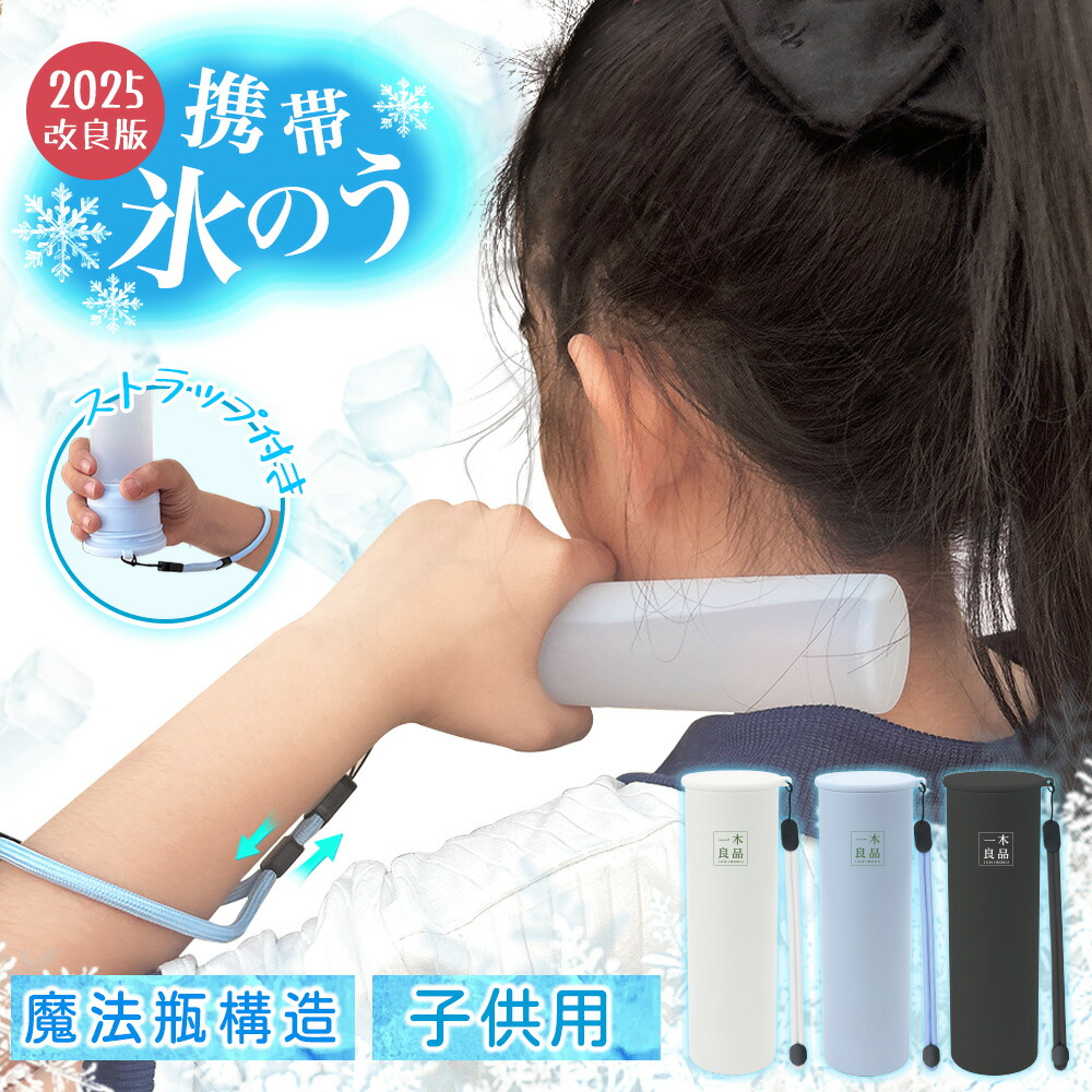 【清新自然/涼感快適水筒】水筒 涼感水筒 保冷剤 涼感 冷却 涼しさ 夏対策 暑さに負けない 流行 ファッション シンプル 単色 ホワイト 男女兼用 女子 男子 持ち運び便利 収納しやすい 出かける 登山 サイクリング 保温 保冷 冷湿布 アイスキャンディ 首冷やし 魔法瓶構造