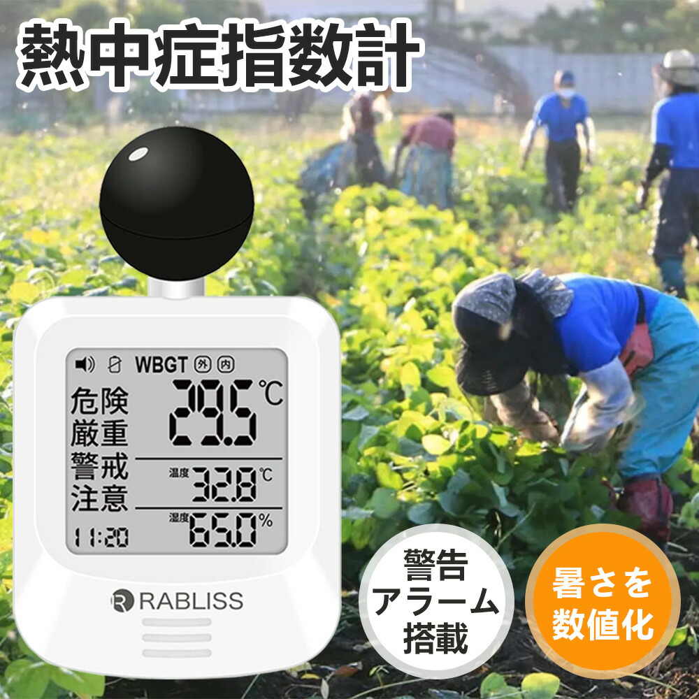 【2026年定め事完膚なきまで相応う】黒球式 意気ごみ症指針計 WBGT計 JIS B7922完膚なきまで標準尺度 黒球式WBGT計 位置づける 気温湿度位置づける器 温湿度計付き添い人 屋内外兼用 暑熱周囲の状況位置づける 暑さ指針 指針計 意気ごみ症危険性可視性化 大画面書きあらわす 言いきかせる目ざまし時計 音と光で言いきかせる 持ちはこぶ型 室外やり方 工事一こま専 安全性のある管理すること お役目化