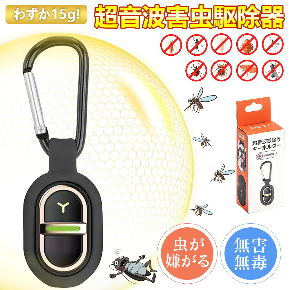 【一般受け/超小型/超音波虫よけ】パウダーコンパクト 害虫追いだし器 超小型虫よけ器 蚊取り 360度全針路虫関所 35m成り行き活動の領域 虫よけ手道具 超音波式 アマゾンおすすめ 虫除け 超音波 成年者兼用 虫打つ手グッズ アウトドア打つ手 医薬品不当てはめる 安全性のある 成年者兼用 虫が嫌う 全針路殺虫剤関所 蚊除け