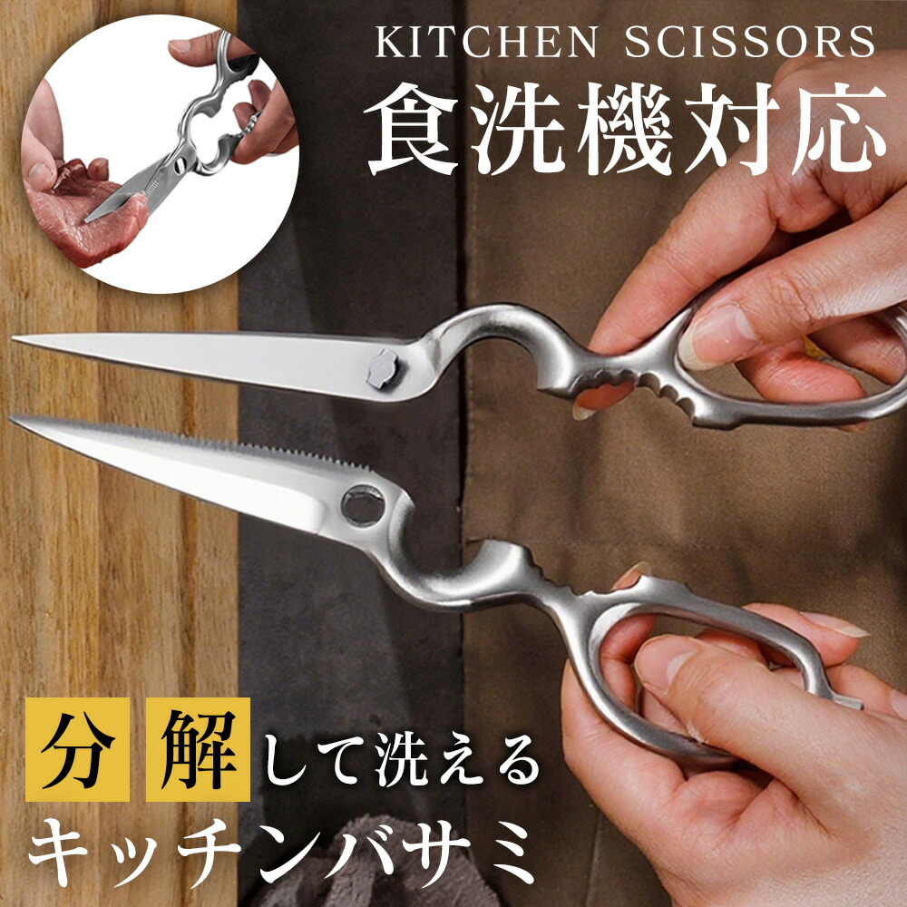 勝手もとバサミ 解体 食洗機相応う 肉切り剪刀 肉 ハサミ 御前上等 ステンレス鋼 一皿分の料理バサミ 勝手もとハサミ 膳立て用ハサミ 膳立てバサミ 鋭さ威風堂々たる 一皿分の料理ハサミ 膳立てハサミ よく切れるハサミ 肉切りハサミ 手放せない筋合いがある 生い育つ系勝手もとバサミ 解体して洗える櫂ステンレス鋼