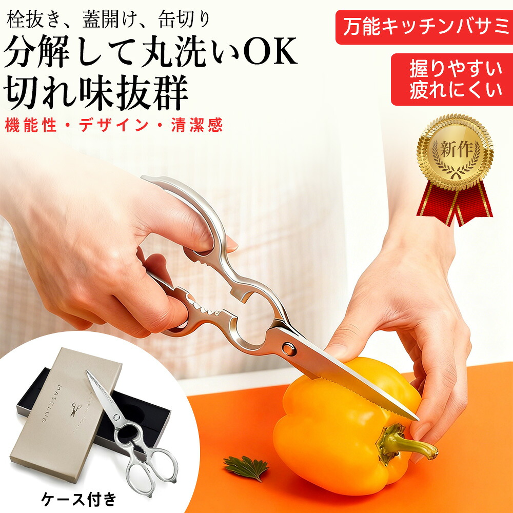 【高級オールステンレス】料理ばさみ キッチンバサミ 鋏 調理小物 送料無料 職人の技術 細かい作業 プログレード プロ料理人推薦 刃物鋼 高品質 長持ち食洗機 分解洗浄 取り外し式 外せる 安全 便利 手軽 ギザ刃 鋭い切れ味 切りやすい 多機能 食材切り レビュー特典付き