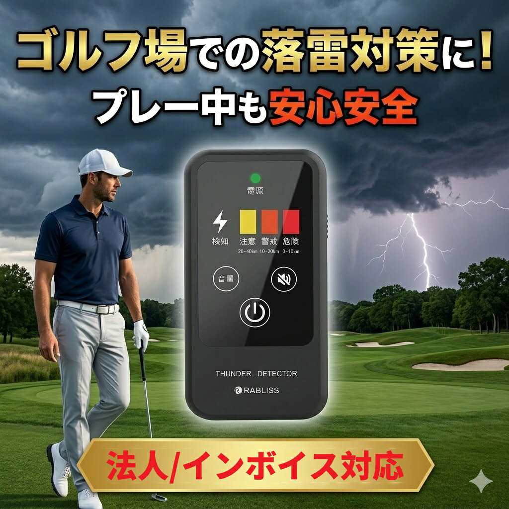 【小林薬品】携帯型 落雷検知器 雷検知器 雷報 高感度 雷アラート 雷警報器 落雷対策 防災グッズ 光・音・振動でお知らせ 屋外・屋内モード搭載 IP54 防塵防滴 軽量 コンパクト 名刺サイズ アウトドア ゴルフ 釣り 登山|ニコニコ屋店
