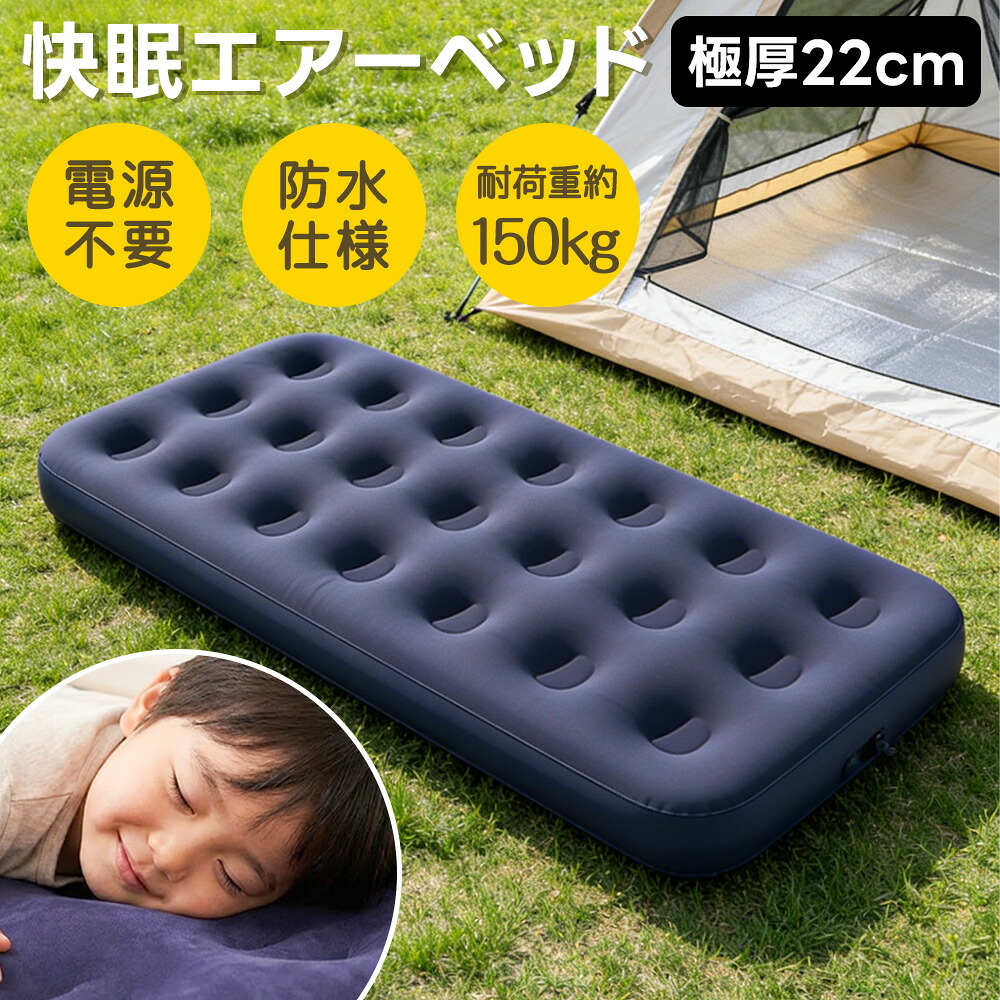 エアマットレス【2026年進化版！カーブウェーブ設計 極上の寝心地】エアマット エアーベッド 折り畳み式 マット 簡易ベッド エア ベッド キャンプ 空気 マットレス 寝具 予備ベッド キャンプ マット お昼寝 睡眠改善 疲労回復 来客用 屋内用 防災 車中泊 アウトドア 登り｜ニコニコ屋店