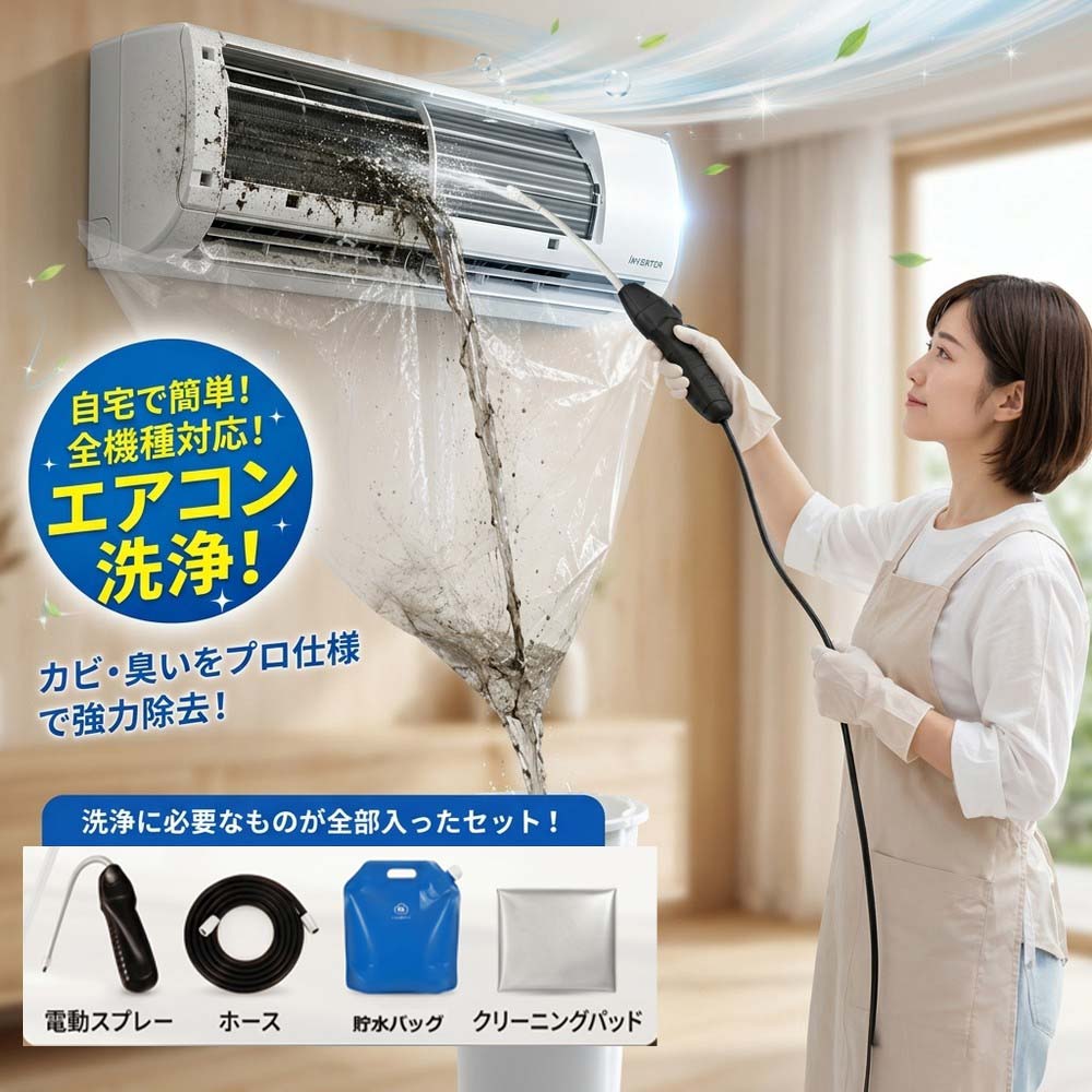 4点セット 2026年厚手モデル【水漏れゼロ&しっかり密閉】自分で エアコン掃除 エアコン クリーニング 高圧洗浄機 電動 スプレー 充電式 節電 エアコン洗浄セット エアコン 洗浄 掃除 道具 カバー 養生 厚手 頑丈 全機種対応 初心者 コンパクト 繰り返し使える 家庭用 業務用|ニコニコ屋店