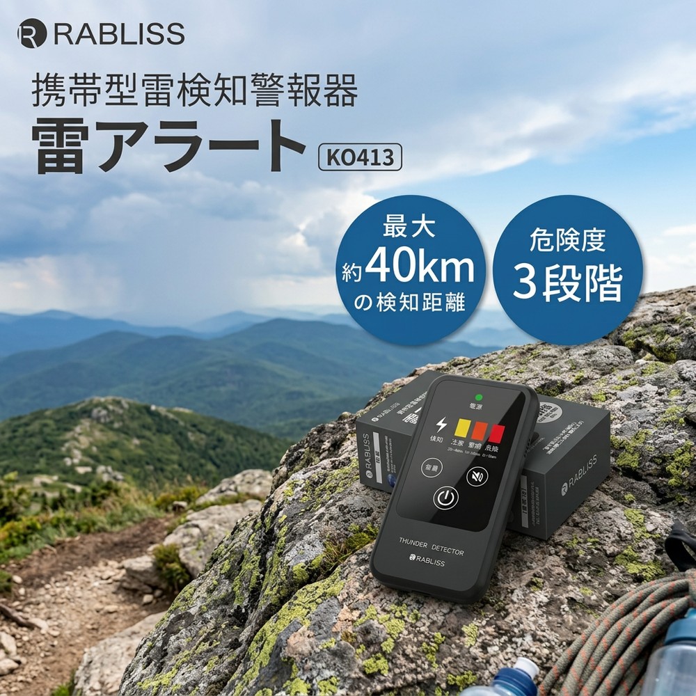 【当日発送 安心の1年保証】 携帯型 雷検知器 高感度 落雷検知器 小林薬品 雷アラート 雷警報器 雷感知器 雷電観測 アラート 防災 アウトドア ゴルフ 登山 キャンプ レジャー 携帯型雷検知警報器 防塵 防滴 IP54 光 音 振動 3段階警報 高感度 乾電池式 アウトドア｜ニコニコ屋店