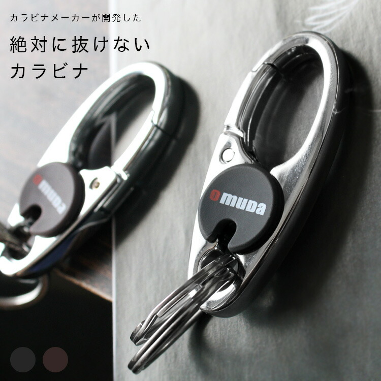 楽天市場】【期間限定クーポン発行中】OMUDA カラビナ キーホルダー