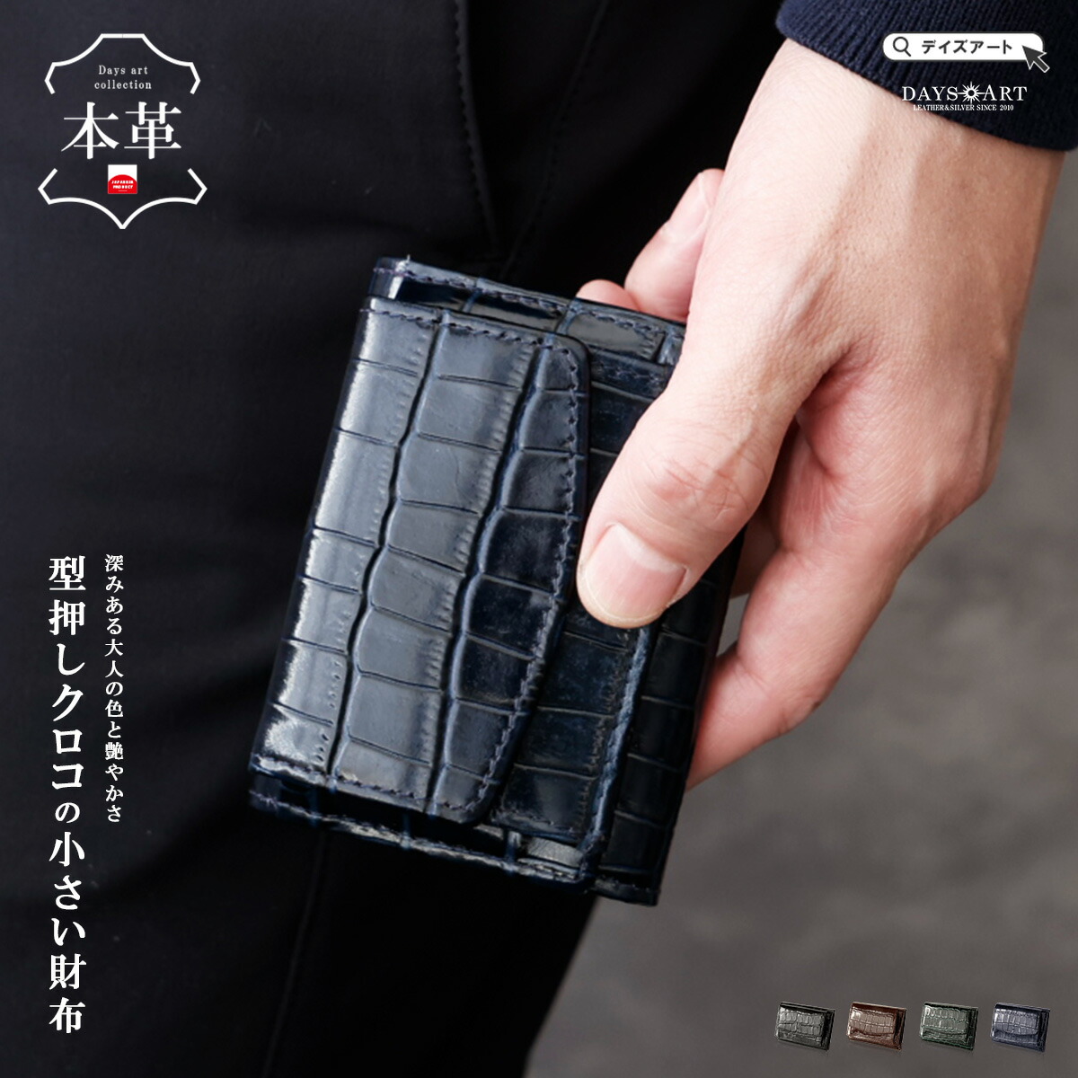 財布 ミニ財布 メンズ 本革 レディース 型押しクロコ 小銭入れ スキミング防止 AirTag対応 キャッシュレス対応 小さい財布 革財布 ブラック グリーン ネイビー ダークブラウン