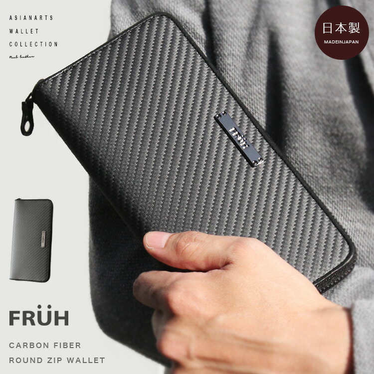 フリュー FRUH 日本製 ラウンドチャック 長金入れ メンズ レディース 本革 写実的炭素なめし革 大静電容量 釣り銭入れあり メンズ金入れ 黒いこと