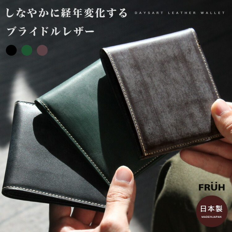 フリュー FRUH スマートウォレット 日本製 財布 2つ折り財布 薄型財布 メンズ レディース 本革 ブライドルレザー キャッシュレス 小銭入れあり メンズ財布 ブラック グリーン ワイン