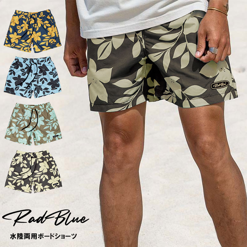 【期間限定10%オフ】【送料無料】 RadBlue ラッドブルー ボードショーツ BOTANICAL 水着 メンズ ボタニカル 花 植物柄 ショート丈 サーフパンツ 水陸両用ハーフパンツ ブラウン ベージュ ブルー ネイビー S M L XL