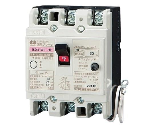 河村電器産業 漏電ブレーカ 自家用発電連系 ZLG 63-30TL-30S
