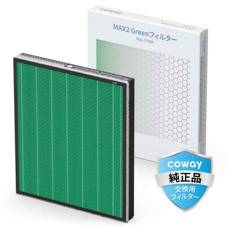 COWAY 空気清浄機 AIRMEGA 250(AP-1720H) 交換用 MAX2 Greenフィルター FAS-17MA 9,405円