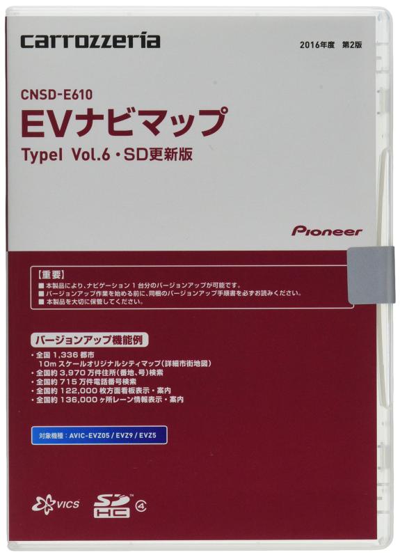 カロッツェリア(パイオニア) カーナビ 地図更新ソフト EVナビマップ