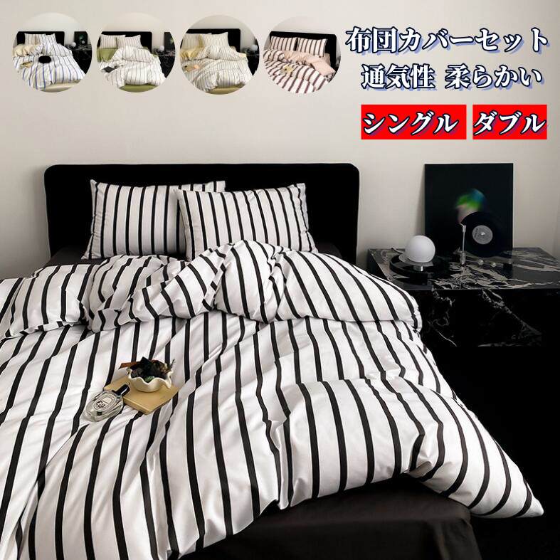 楽天市場】布団カバーセット 3点セット 4点セット シングル セミダブル