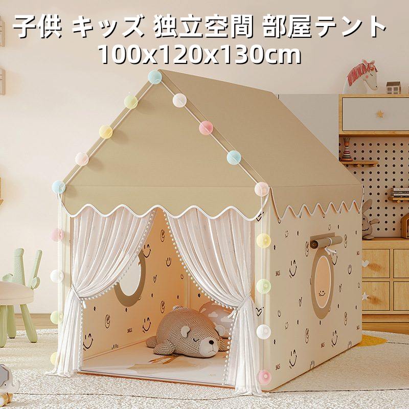 知育玩具 創造力 テントハウス プリンセス城型 テントハウス キッズテント ハウス 女の子 男の子 子ども用テント 可愛い 子供テント おしゃれ 秘密基地 プレイハウス 室内 北欧風 おもちゃ 室内テント キッズテントハウス 出産祝い 誕生日 ギフト クリスマス プレゼント