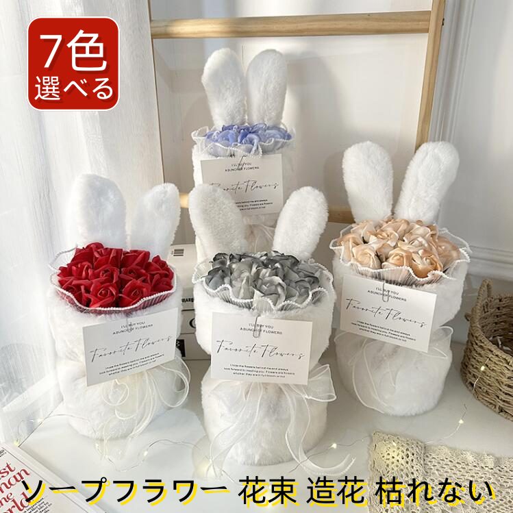 楽天市場】7color スタンディング ソープフラワー 花束 造花 人気