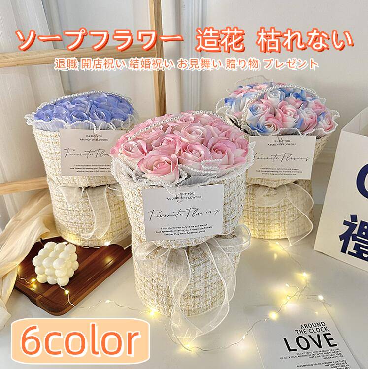 ソープフラワー薔薇 お誕生日 ・記念日 プレゼント 花束　33本 bon-sense_so-054