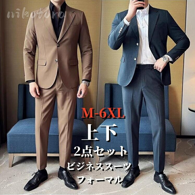 上下2点セット メンズスーツ テーラードジャケット+ロングパンツ ビジネススーツ セットアップ 春 夏 秋 冬 オールシーズン フォーマル 2つボタン スーツ面接 スリムスーツ 冠婚葬祭 結婚式 二次会 披露宴 パーティー スーツ 就職スーツ 卒業式 入学式 礼服｜nikotora