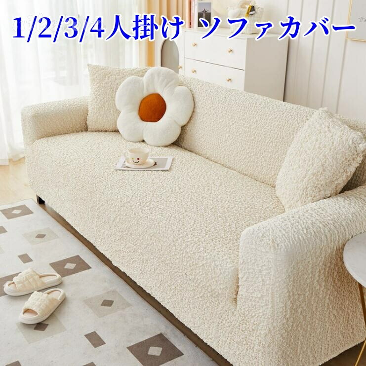 楽天市場】2色 ソファーカバー ソファカバー 4人掛け 3人掛け 2人掛け