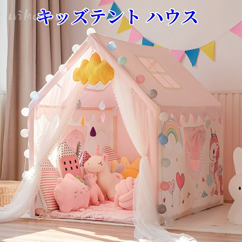キッズテント 室内 おしゃれ 子供テント 高品質 ゲームハウス キッズテントハウス プレイハウス おもちゃ 睡眠テント ベビーテント 赤ちゃん プリンセスの城型 可愛い 男の子 女の子 秘密基地 隠れ家 出産祝い 誕生日 クリスマスプレゼント 誕生日 ギフト｜nikotora