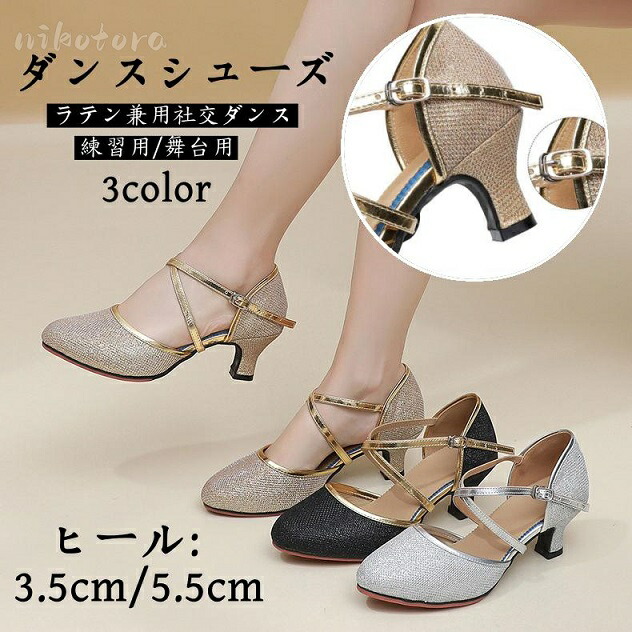 楽天市場】社交ダンスシューズ 女性ラテンシューズ 室外用 レディース