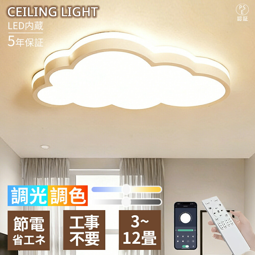 【5年引き受ける】最高限度点火装置 臥し所  リビング 子供部屋 led 調光調色 6畳 8畳 10畳 12畳 上昇限度点火装置 点火装置物の具 雲 子供部屋 分かりやすい 好いたらしい 省エネ 和室 洋室 御茶の間 LED点火装置 今めかしい 北欧 間接的な行動点火装置  幼稚園 保育園 遠隔操作付 臥榻お部屋 新生きて行く