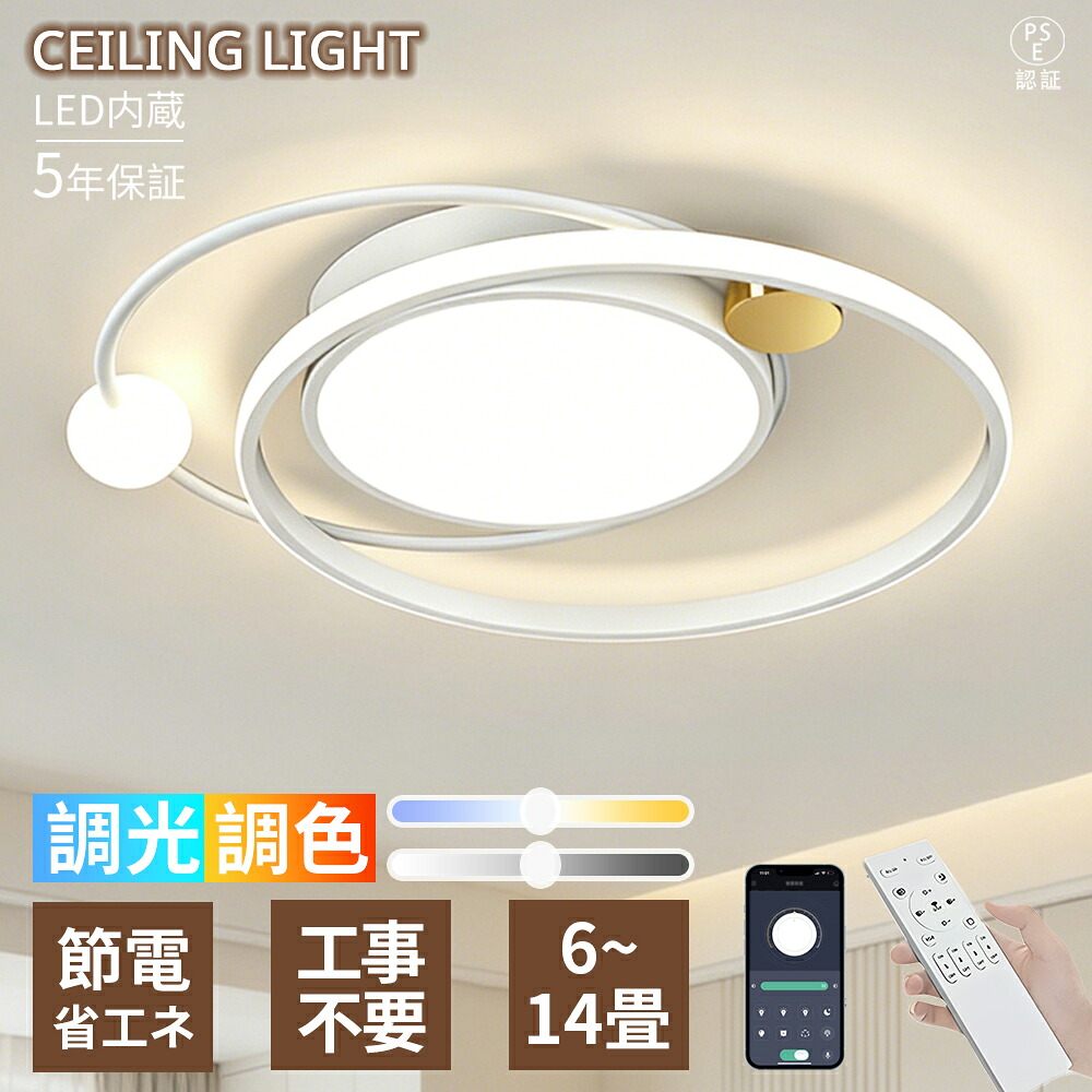 【マラソン限定10％OFF！5年保証】シーリングライト LED リビング 寝室 北欧 おしゃれ 子供部屋 調光調色 LED常夜灯 洋風 洋室 モダン風 LEDシーリング 6畳8畳10畳12畳 電気 LED天井照明 間接照明 リモコン タイマー付き 照明器具 明るい 省エネ ライト 工事不要 引掛け対応 7,377円