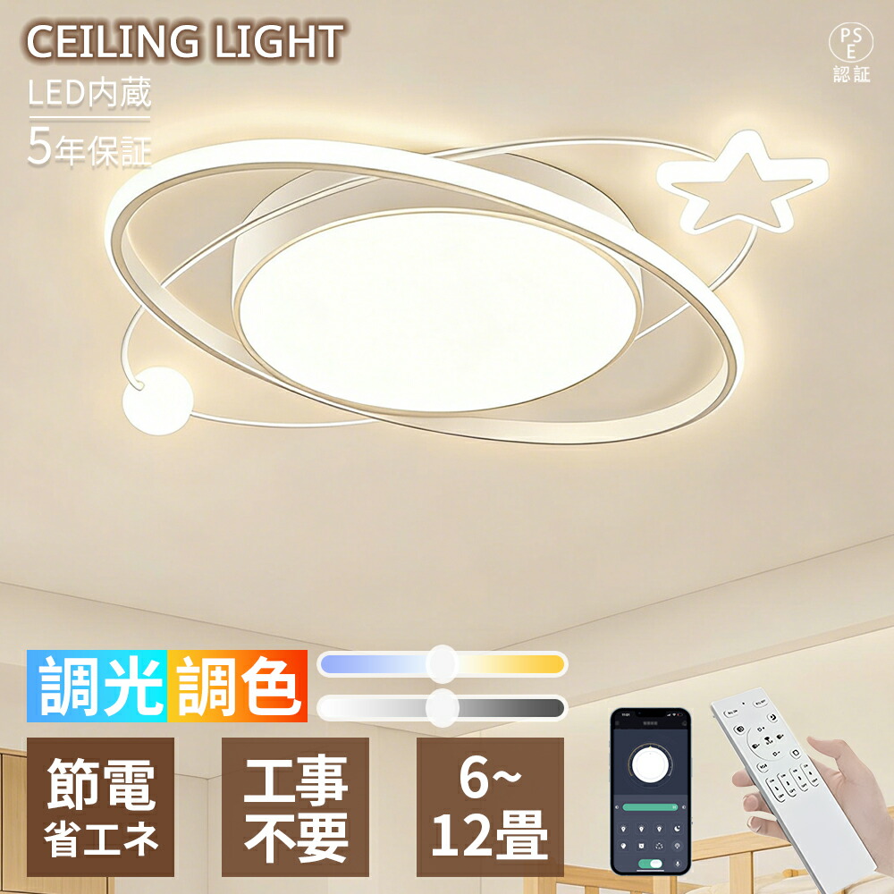 【5年引き受ける】最高限度ともし火 LED 調光調色  8畳 10畳 子供部屋 臥し所 リビング 室内装飾 上昇限度照明装置 北欧 今めかしい 今めかしい 上昇限度照明装置 照明装置手道具 御茶の間用 ちゃぶ台用 癒し 室内装飾 アッパーともし火 遠隔操作付 常夜灯 間接的な行動照明装置 省エネ 節電 灯し火 新生きて行く