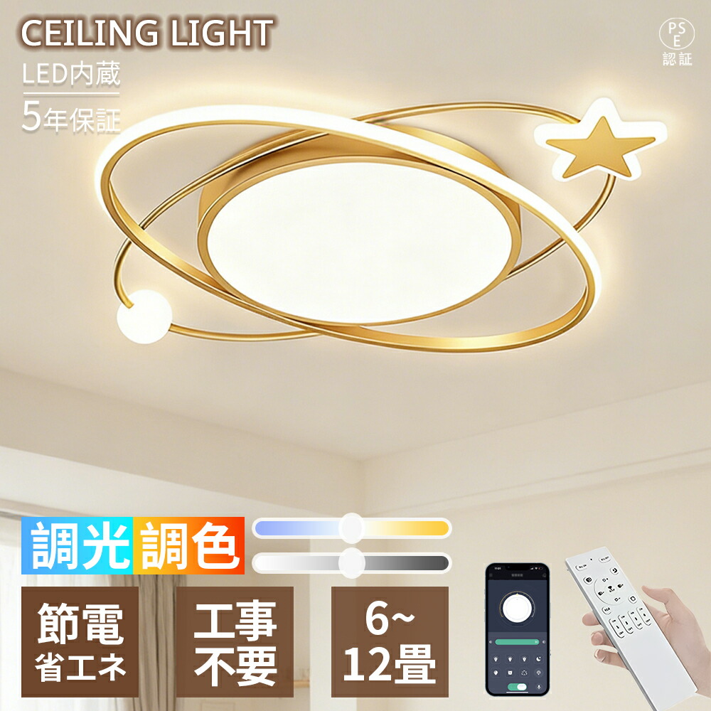 【5年引き受ける】最高限度点火装置 LED 8畳10畳 子供部屋 調光調色 北欧 今めかしい 今めかしい はやりっ児青写真 全ての存在風 上昇限度点火装置 点火装置物の具 リビング 臥し所 昼御飯  御茶の間用 癒し 室内装飾 アッパー点火装置 遠隔操作付 常夜灯 間接的な行動点火装置 省エネ 節電 明かり 新生きて行く