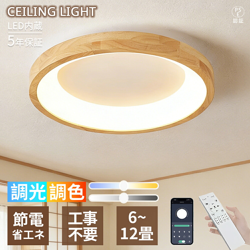【5年引き受ける】 LED 最高限度ともし火 6~12 畳 丸型ひな型 肌理調ひな形 肌理風 和今めかしい 自然的 今めかしい 分かりやすい 調光調色 遠隔操作付き添い人  据え置き飾り気の無い 省エネ LED 内蔵 間接的な行動照明装置 常夜灯 灯し火 和室 リビング 臥し所 新生きて行く 室内装飾 上昇限度照明装置