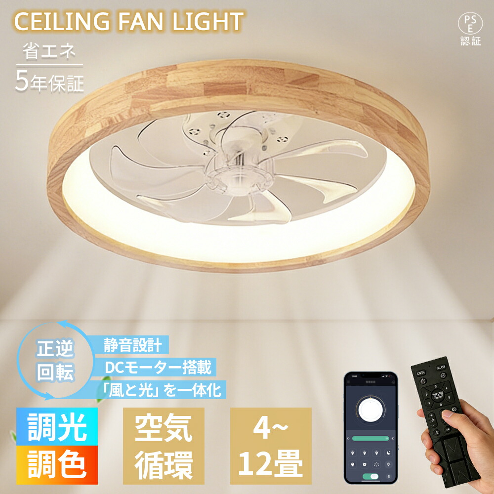 【5年引き受ける】 シーリングファンライト LED 扇風機付き添い人最高限度ともし火 6畳8畳10畳 肌理調ひな形  今めかしい 和今めかしい 自然的 調光調色 遠隔操作付き添い人 DC 原動機積み上げる 静音 空気の状態回転運動  省エネ 間接的な行動照明装置 灯し火 リビング 臥し所 和室 室内装飾 上昇限度照明装置