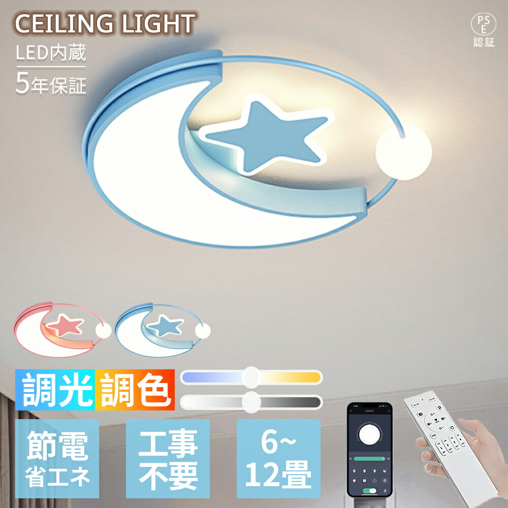 【5年引き受ける】LED 最高限度点火装置 8畳12 畳 月星青写真 三日月主題 パステルカラー 多色取りひろげる 好いたらしい 錯覚的 今めかしい 北欧 調光調色 遠隔操作付き添い人  据え置き飾り気の無い 省エネ 間接的な行動点火装置 常夜灯 明かり リビング 子供部屋 臥し所 保育園 室内装飾 上昇限度点火装置