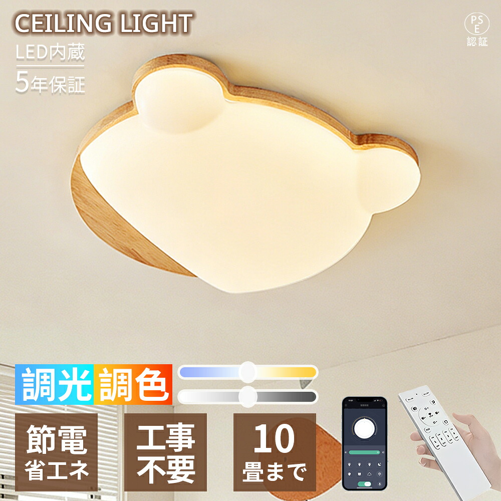 【百貨店SALE 二分の一！5年引き受ける】最高限度ともし火 LED 6畳8畳10畳 くまひな型 熊主題 肌理調ひな形 好いたらしい キュート 今めかしい 自然的 調光調色 遠隔操作付き添い人  据え置き飾り気の無い 省エネ 間接的な行動照明装置 常夜灯 灯し火 子供部屋 臥し所 リビング 保育園 室内装飾 上昇限度照明装置