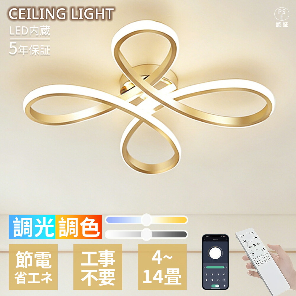 【5年保証】シーリングライト LED  リビング向け シーリングライト 6畳8畳10畳12畳 四つ葉クロスリング ゴールド調 おしゃれ ラグジュアリー 調光調色 リモコン付き 工事不要 節電省エネ LED 内蔵 間接照明 常夜灯 電気 寝室 インテリア 天井照明