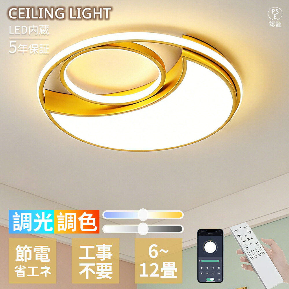 【百貨店SALE 二分の一！5年引き受ける】最高限度ともし火 LED 6畳8畳10畳 今めかしい 北欧風 和今めかしい 優しいことのある 調光調色 遠隔操作付き添い人  ちらつき押しとどめる 目に愛想のいい 省エネ 間接的な行動照明装置 常夜灯 灯し火 リビング 臥し所 晩ご飯 和室 書室 ワンルーム 営造 室内装飾 上昇限度照明装置