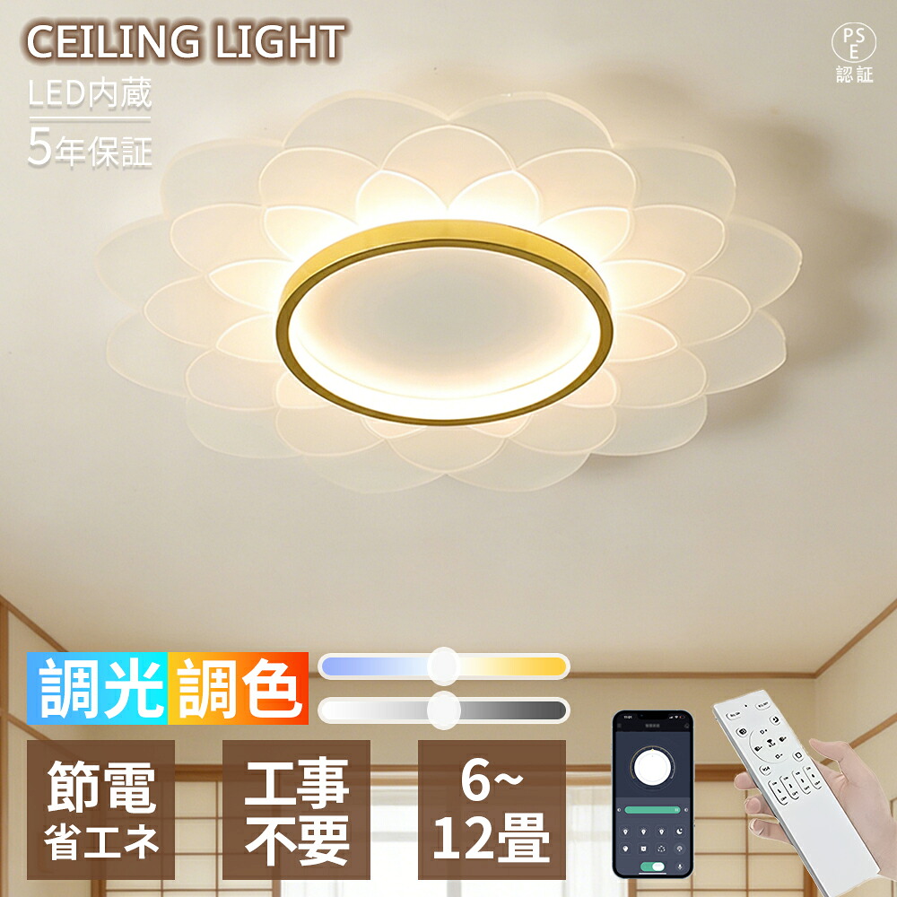 【百貨店SALE 二分の一！5年引き受ける】最高限度点火装置 LED 6畳8畳12畳  今めかしい 北欧 雅びやか 今めかしい  和今めかしい 優しいことのある 調光調色 遠隔操作付き添い人 目に人懐っこい 省エネ 間接的な行動点火装置 常夜灯 明かり 和室 リビング 臥し所 昼御飯 子供部屋 ワンルーム 営造 室内装飾 上昇限度点火装置