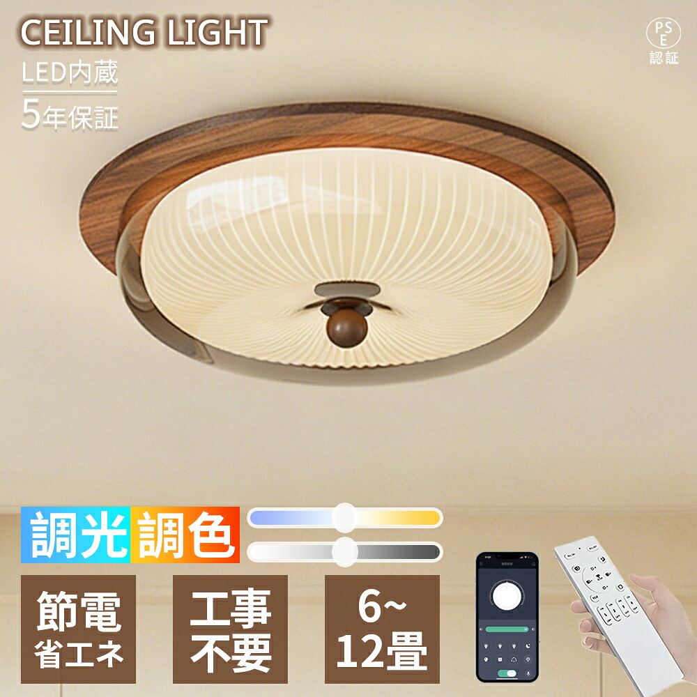 【5年引き受ける】 最高限度点火装置 LED  6畳8畳10畳 レトロデザ 丸型 今めかしい  和今めかしい 今めかしい 御前上等感 調光調色 遠隔操作付き添い人 省エネ  間接的な行動点火装置 常夜灯 明かり 肌理調 侘寂 和室 リビング 臥し所 昼御飯 書房 古民家リノベ 営造 室内装飾 上昇限度点火装置