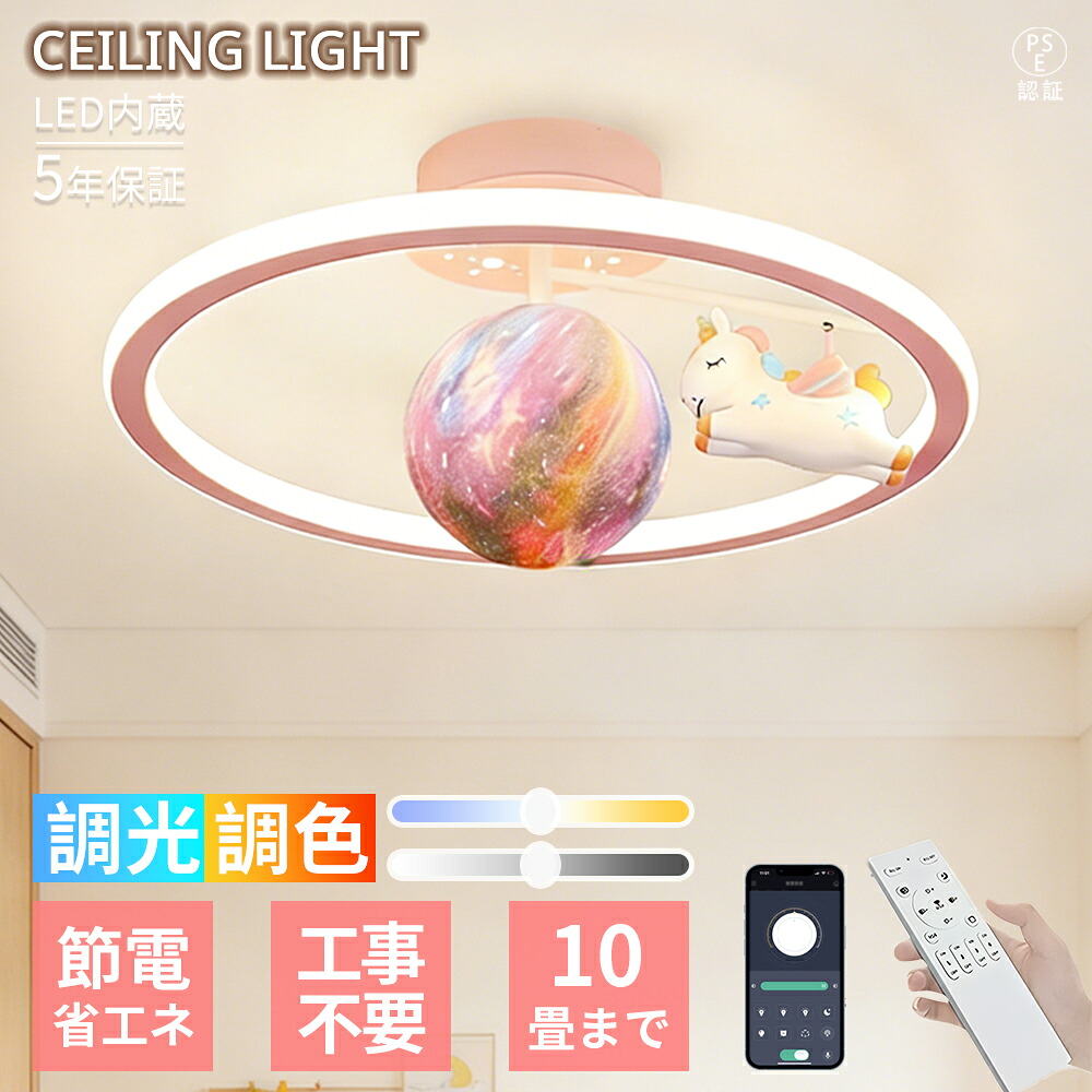 【百貨店SALE 二分の一！5年引き受ける】 最高限度点火装置  LED 6畳8畳10畳 大遊星主題 サクラ色調輪っか 今めかしい 好いたらしい 子供部屋向け 御姉さん向け 調光調色 遠隔操作付き添い人 省エネ  間接的な行動点火装置 常夜灯 明かり 子供部屋 臥し所 リビング 保育園 営造 リフォーム 室内装飾 上昇限度点火装置