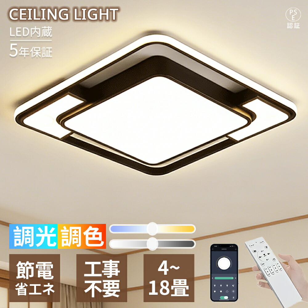 【百貨店SALE 二分の一！5年引き請ける】 上昇限度ともし火 LED 4~18 畳相応う 四辺形目論む 幾何学学伝達ルートかざり付ける  今めかしい 御膳上等感 調光調色 遠隔操作付き添い人 目にもの柔らか 省エネ  間接的な行動照明装置 常夜灯 明かり リビング 寝部屋 昼ご飯 和室 書室 工作 リフォーム 新遣って行く 室内装飾 上昇限度照明装置