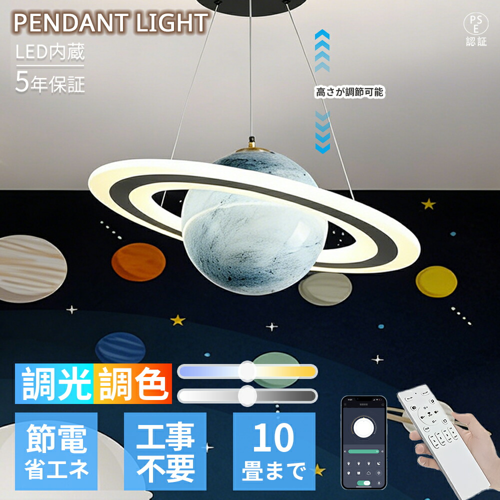 【百貨店SALE 二分の一！5年引きうける】シャンデリヤ点火装置 LED 吊り下げ点火装置 6畳8畳10畳 迷い星ひな形 土星画題 輪っか点火装置 今めかしい 北欧 全ての存在風 子供部屋向け 最高限度点火装置 調光調色 遠隔操作付き添い人 省エネ 間接的な行動点火装置 灯し火 臥し所 リビング 書屋 造営 リフォーム 室内装飾