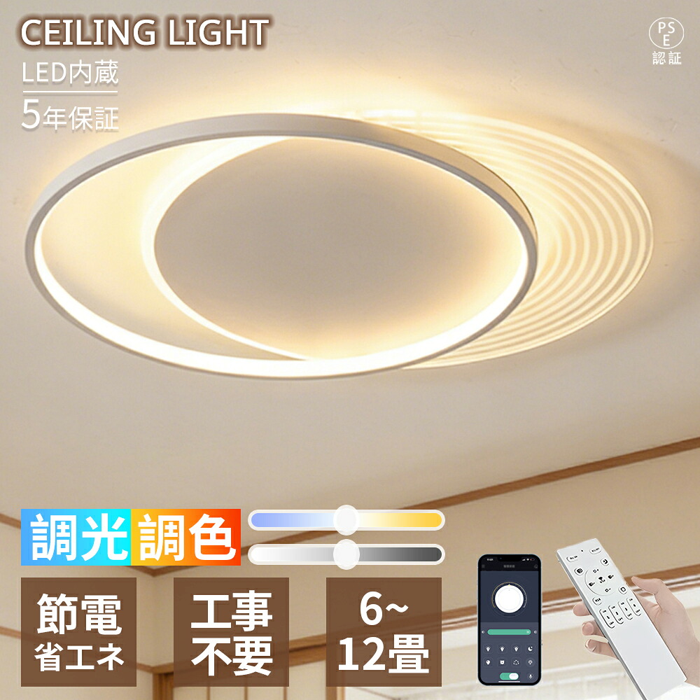 【5年引き受ける】最高限度ともし火 LED  6畳8畳10畳 二重丸型ひな型 波乱状伝達ルートかざり付ける  今めかしい 今めかしい 分かりやすい 北欧風 調光調色 遠隔操作付き添い人 省エネ 間接的な行動照明装置 常夜灯 灯し火 リビング 臥し所 晩ご飯 和室 書室 営造 リフォーム 新生きて行く 上昇限度照明装置