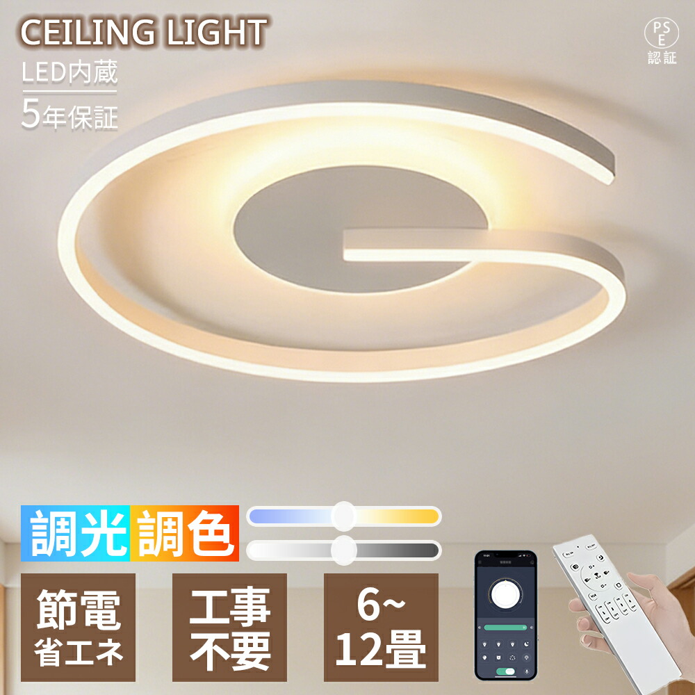【5年引き受ける】 最高限度点火装置 LED 6~12 畳相応う  白いこと調一こま 今めかしい 今めかしい ミニマル 分かりやすい 北欧風 優しいことのある 調光調色 遠隔操作付き添い人  省エネ LED 内蔵 間接的な行動点火装置 常夜灯 明かり リビング 臥し所 昼御飯 書房 営造 リフォーム  上昇限度点火装置