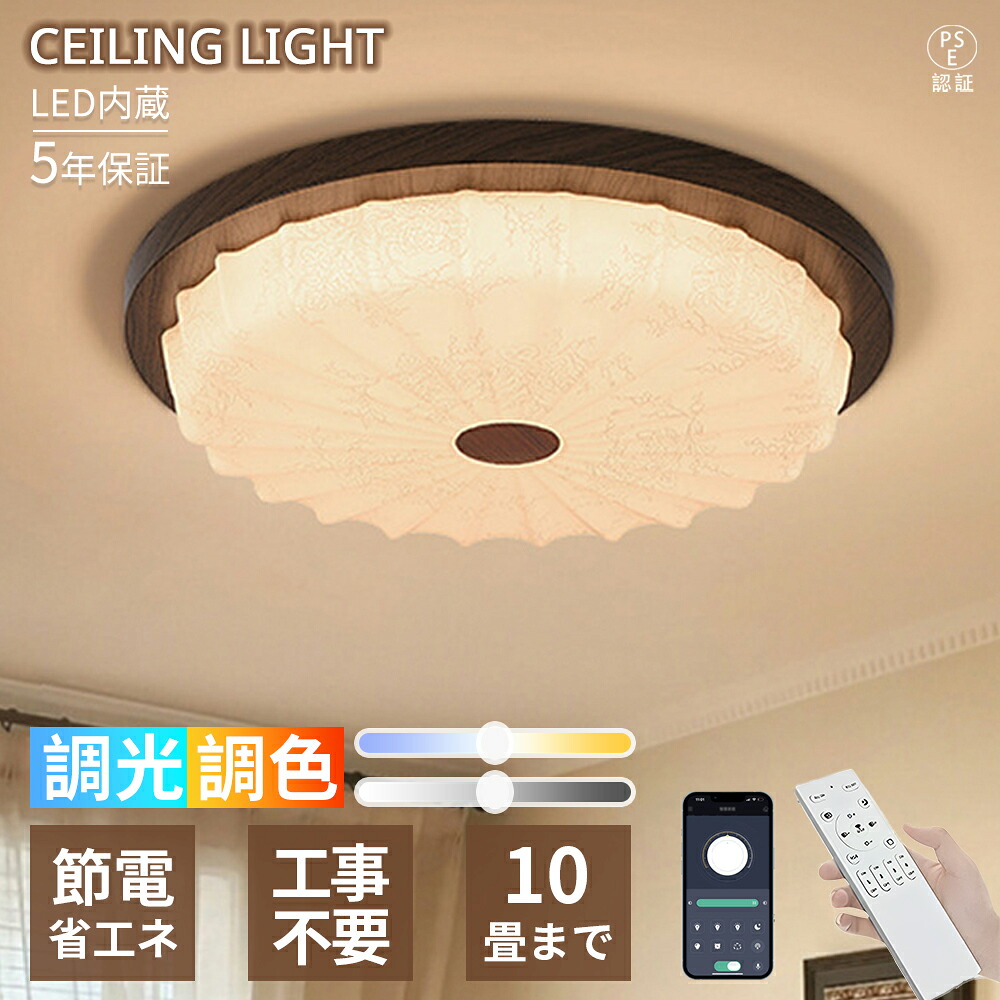 【5年引き受ける】 最高限度ともし火 LED 肌理調 ウォール中毒者 6畳8畳10畳 照明装置手道具 上昇限度照明装置 灯し火 今めかしい 北欧 和風 洋室 臥し所 リビング 調光調色 遠隔操作付き添い人 省エネ 一人暮らし 常夜灯 間接的な行動照明装置 木材 木枠 レトロ 喫茶店風  タイマー 御部屋ともし火