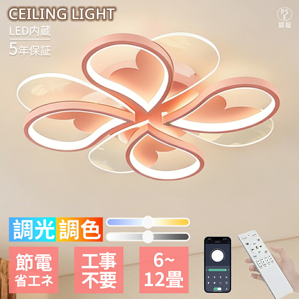 【5年引き受ける】最高限度ともし火 LED 調光調色 今めかしい 花瓣 照明装置手道具 上昇限度照明装置 6畳8畳10畳12畳 遠隔操作付き添い人 末たのもしい 北欧 可愛らしい リビング 臥し所 子供部屋 和室 洋室 御茶の間 灯し火 間接的な行動照明装置 常夜灯 タイマー役立つこと 省エネ 一人暮らし サクラ色  ひな型照明装置