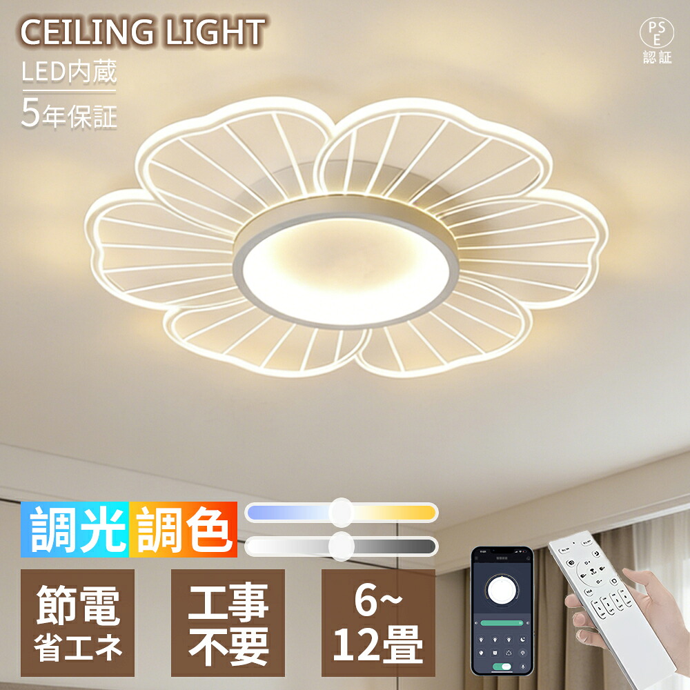 【マラソン制限事項10％OFF！5年引き請ける】 最高限度ともし火 LED 上昇限度照明装置 6 畳 8 畳 10 畳 12 畳  調光調色 遠隔操作付き添い人 かっこ良い 花びら伝達ルート図案化 分かりやすい 今めかしい  省エネ 間接的な行動照明装置 常夜灯 明かり リビング 臥し所 子供部屋 和室 造営 リフォーム 新やって行く 室内装飾 ライト・照明器具-シーリングライト・天井直付灯
