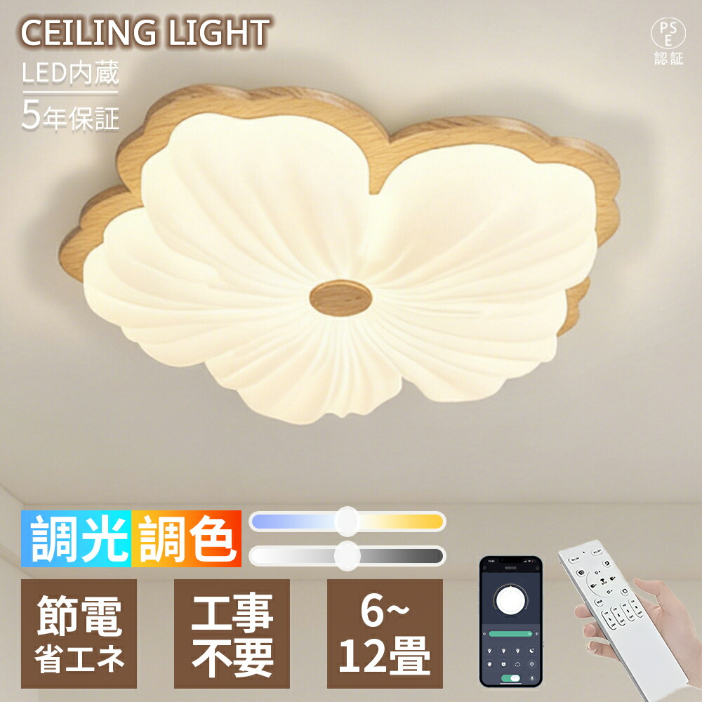 【5年引き受ける】最高限度点火装置 LED 肌理調 今めかしい 北欧 明かり 調光調色 お花主題 遠隔操作付 上昇限度点火装置 新生きて行く 常夜灯 間接的な行動点火装置 臥し所 リビング 昼御飯 和室 子供部屋 御茶の間 6畳 8畳 12畳 省エネ 節電 点火装置物の具