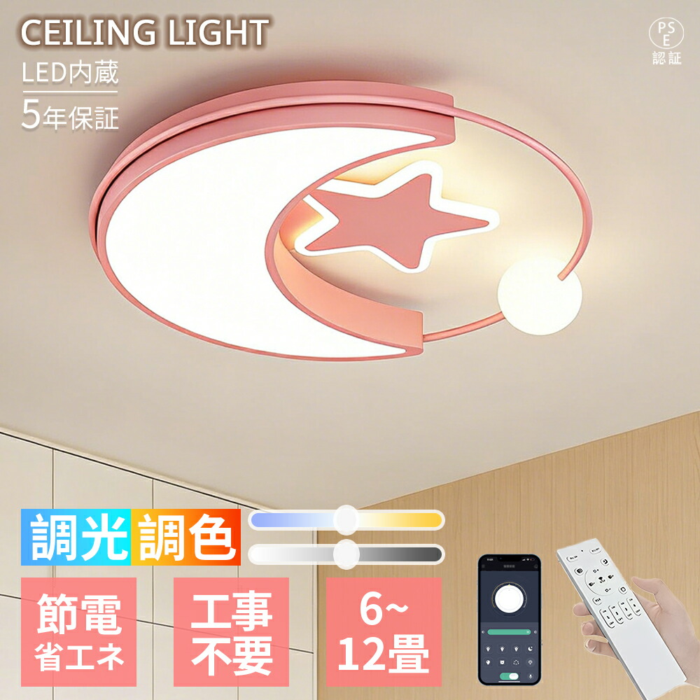 【百貨店SALE 二分の一！5年引き受ける】最高限度ともし火 LED 今めかしい 北欧 灯し火 子供部屋 臥し所 新生きて行く 間接的な行動照明装置 常夜灯 星 月 可愛らしい 上昇限度照明装置 照明装置手道具 調光 調色 遠隔操作付き添い人 晩ご飯 リビング 御茶の間 和室 洋室 6畳 8畳 10畳 省エネ 節電 引き越す 喫茶店風 室内装飾