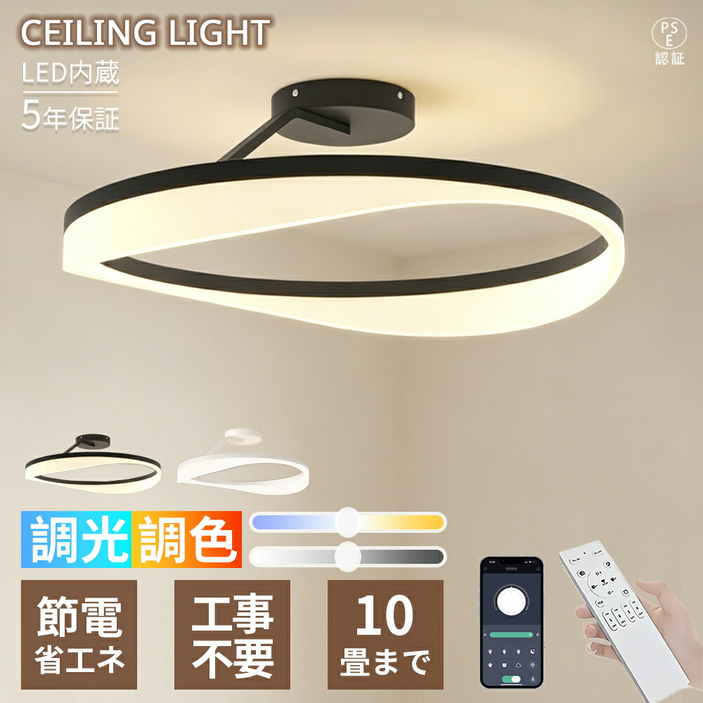 【百貨店SALE 二分の一！5年引き受ける】最高限度点火装置 LED 今めかしい 北欧 明かり 調光調色 遠隔操作付 常夜灯 間接的な行動点火装置 上昇限度点火装置 点火装置物の具 省エネ 節電 6畳 8畳 10畳 臥し所 リビング 昼御飯 和室 洋室 子供部屋 喫茶店風 今めかしい 分かりやすい 室内装飾 一人暮らし 住み替え 営造