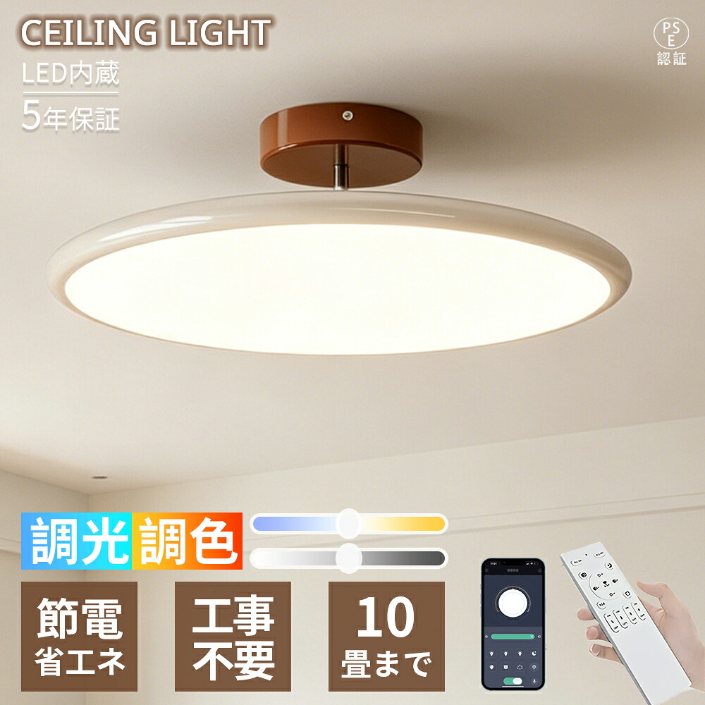 【5年引き受ける】最高限度点火装置 LED 10畳8畳6畳 調光調色 今めかしい 北欧 点火装置物の具 上昇限度点火装置 明かり 常夜灯 間接的な行動点火装置 リビング 臥し所 御茶の間 子供部屋 昼御飯  一人暮らし 室内装飾 分かりやすい 今めかしい 薄型  洋室 和室 省エネ 遠隔操作付き添い人 上昇限度 点火装置